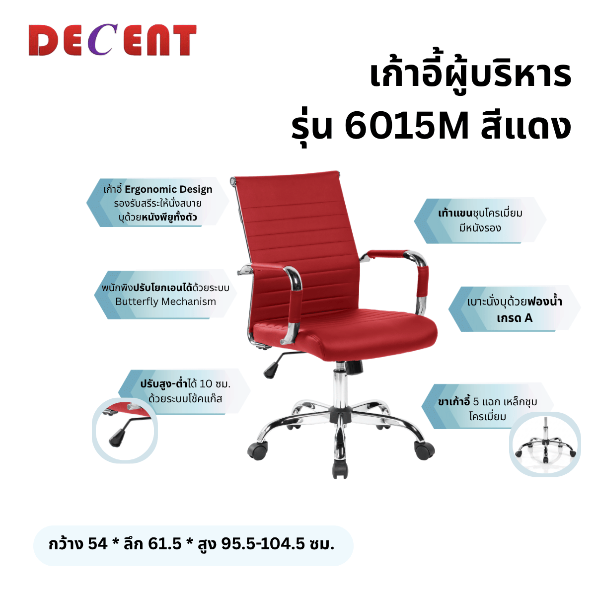 เก้าอี้สำนักงาน DECENT รุ่น คริปโตM สีแดง_2